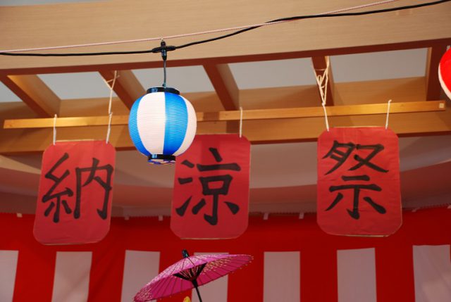 納涼祭